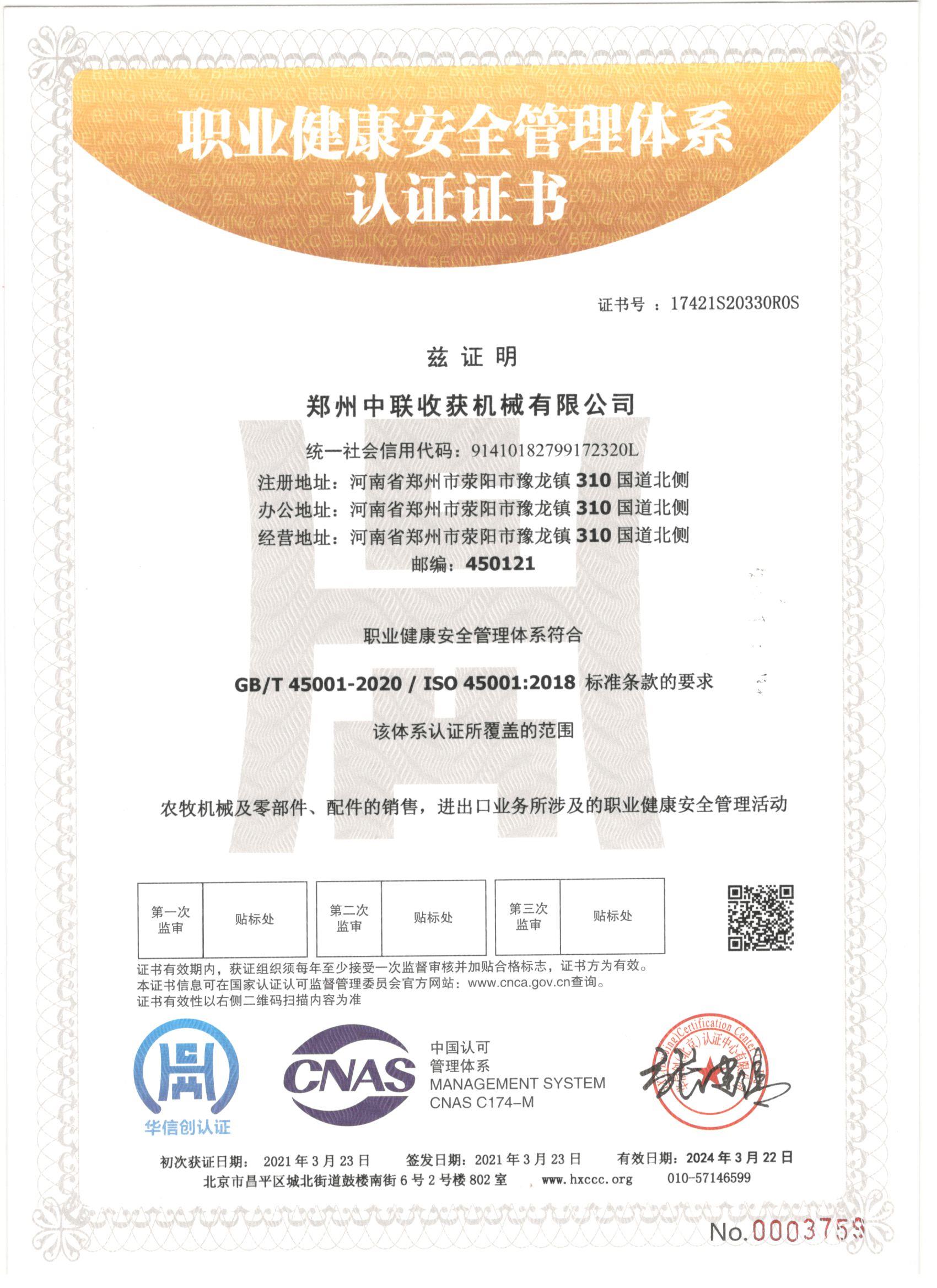 ISO9001職業(yè)健康安全認(rèn)證體系 ISO9001職業(yè)健康安全認(rèn)證體系