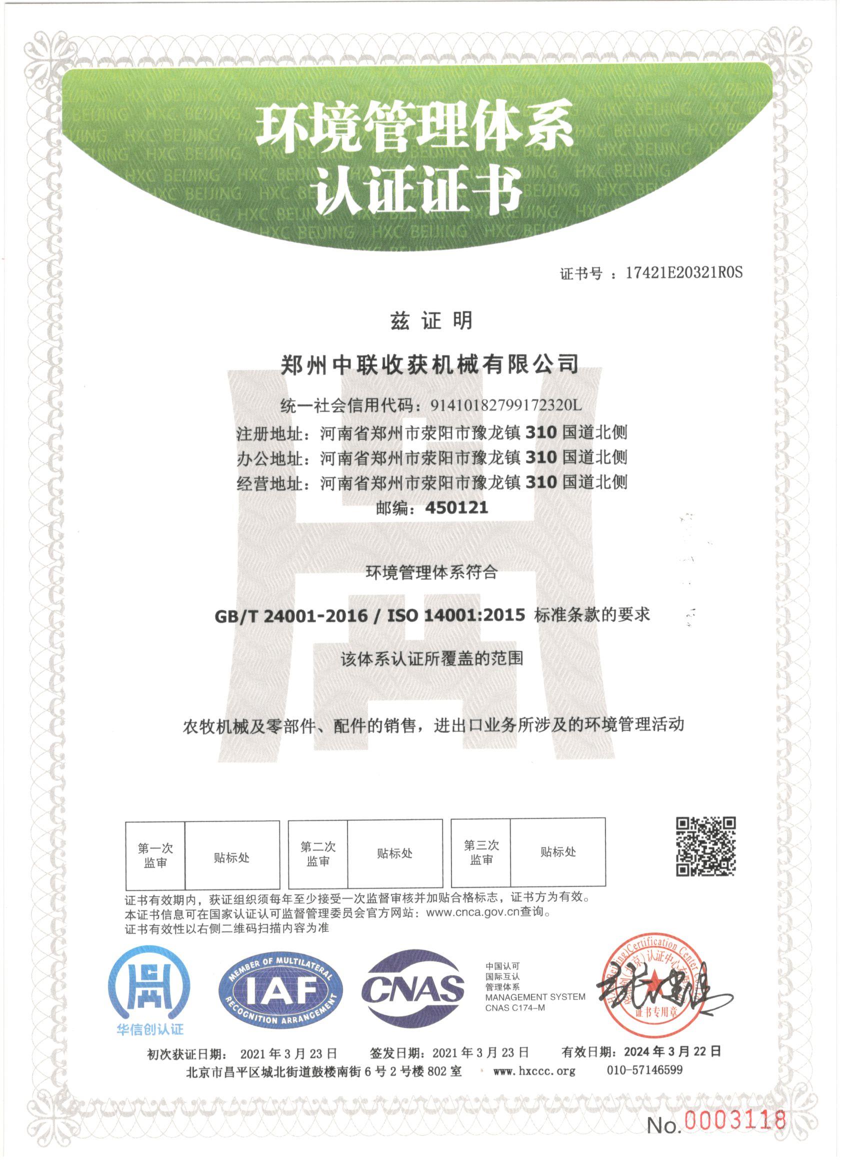 ISO9001環(huán)境管理認(rèn)證體系 ISO9001環(huán)境管理認(rèn)證體系